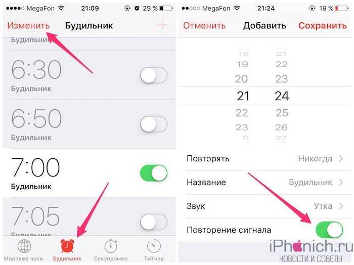 Поменять время будильника. Звук будильника. Повторение сигнала будильника на iphone. Изменить звук будильника. Звук будильника на айфоне.