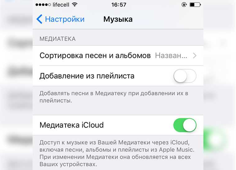 Музыка пропадает что делать. Медиатека Apple Music. Как Отсортировать в Apple Music. Где настройки в Apple Music. Как востановить музыку в AP.