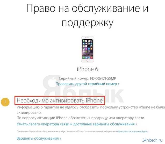 Как проверить iphone (активирован или нет) при покупке, что он действительно новый  | яблык