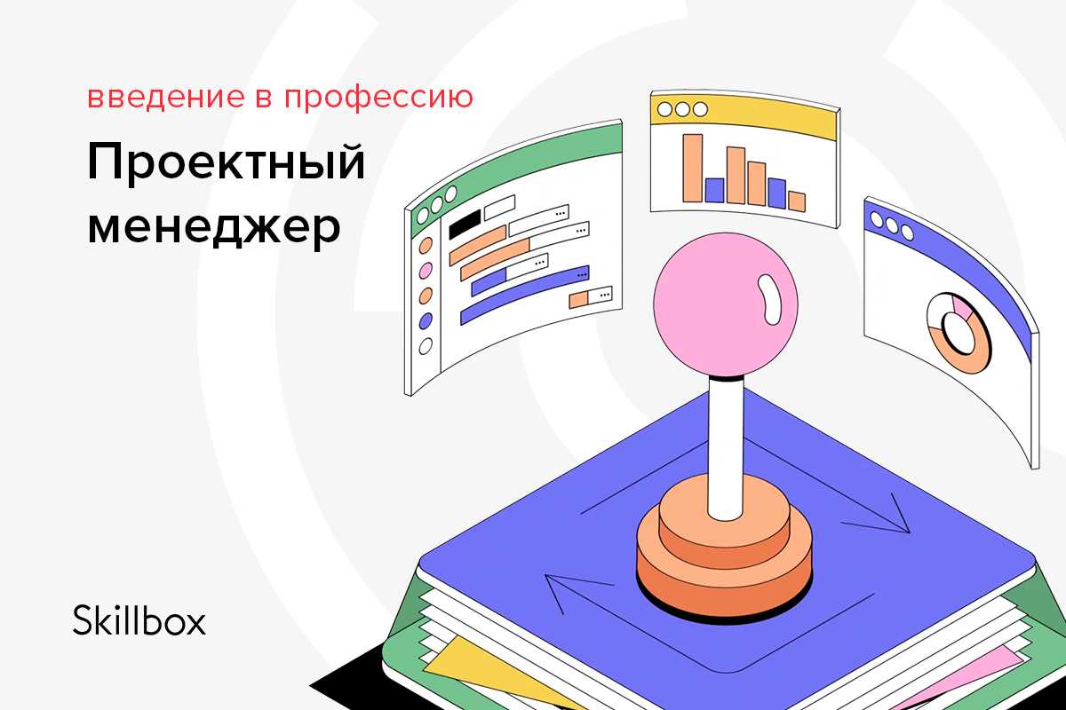 Skillbox менеджер проектов torrent