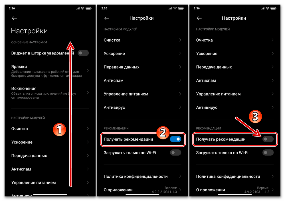 Отключить рекламу в приложениях xiaomi. Параметры безопасности на Сяоми. Отключить рекламу на Xiaomi. Отключить рекомендации Xiaomi. Настройки планшета Xiaomi.