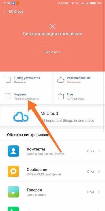 Как восстановить облако на телефоне