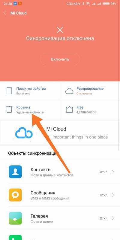 Редми удалить удаленные. Где находится облако в телефоне. Как найти избранное в телефоне Сяоми. Где находится облако в телефоне редми. Где находится облако Redmi.