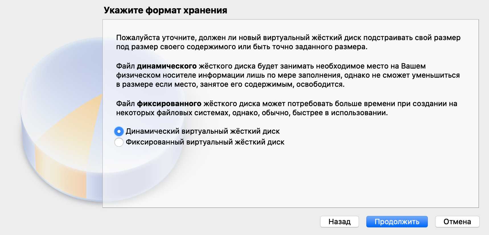 Динамический виртуальный диск это. 3. Укажите Формат хранения «фиксированный виртуальный жесткий диск».. Динамический Формат хранения VDI. Что такое фиксированный файл.