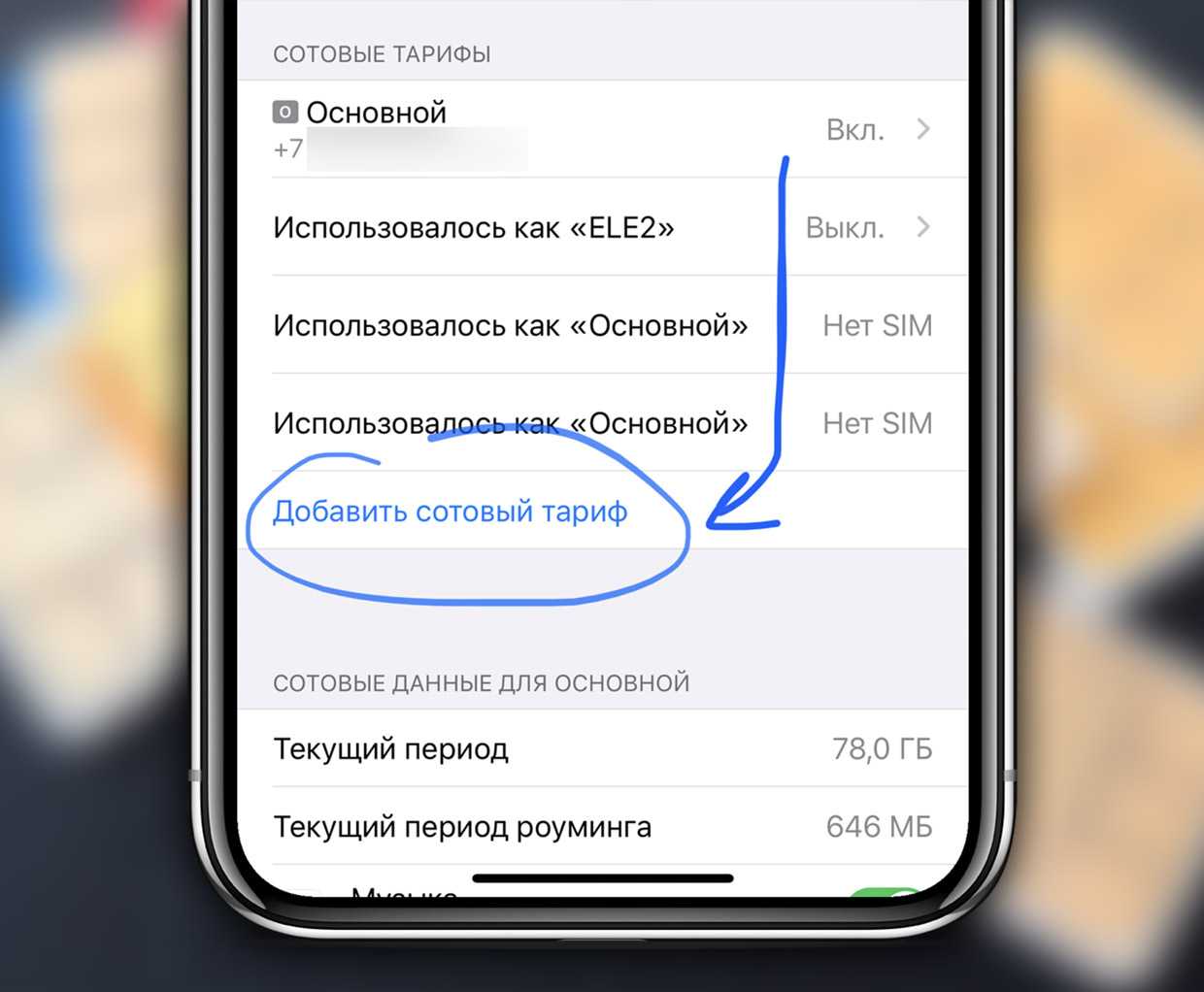 Виртуальная сим карта на айфон 7