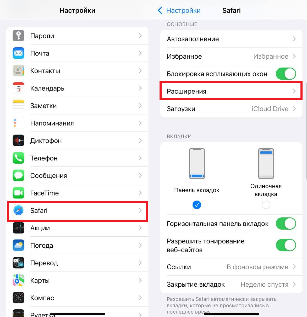 Настройки Safari на iphone