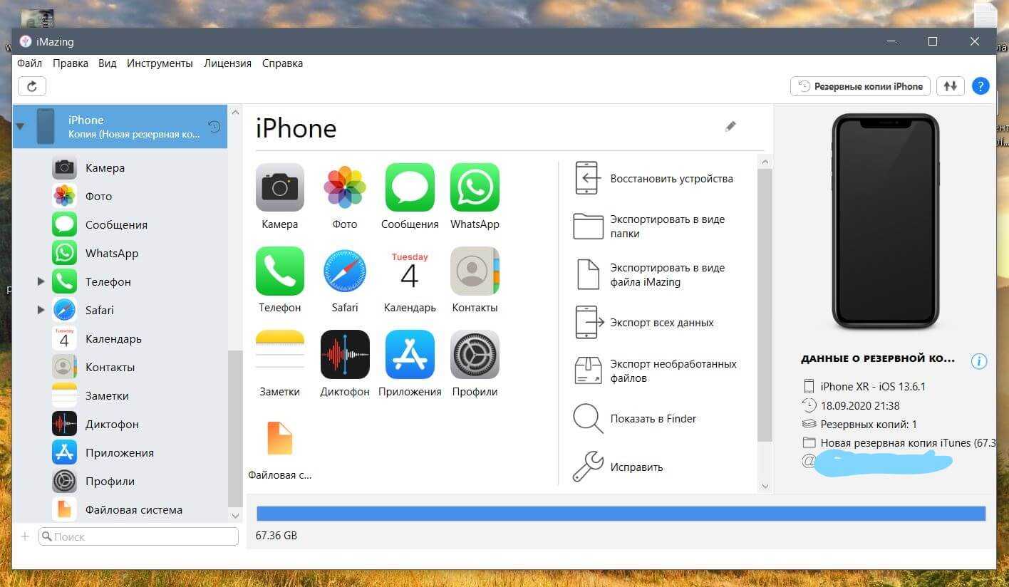Iphone открыли. Резервная копия айфона на компьютере. Программа для копии айфона. Создать резервную копию айфон на компьютере. Программа IMAZING для айфона.