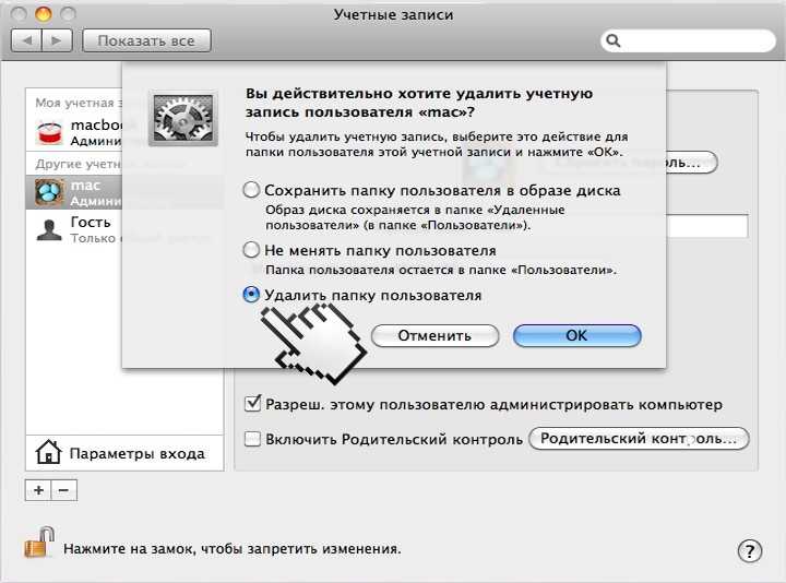 Как удалить удаленного админа. Как удалить учетную запись с макбука. Удалить учетную запись на макбук. Учетная запись макбук. Как удалить пользователя.