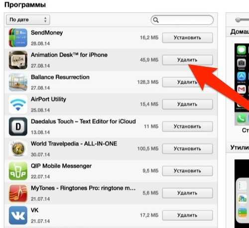 Как удалить на айфоне удаленные приложения