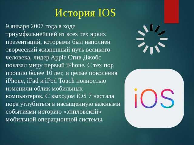 Ios: особенности и версии операционной системы apple | itigic