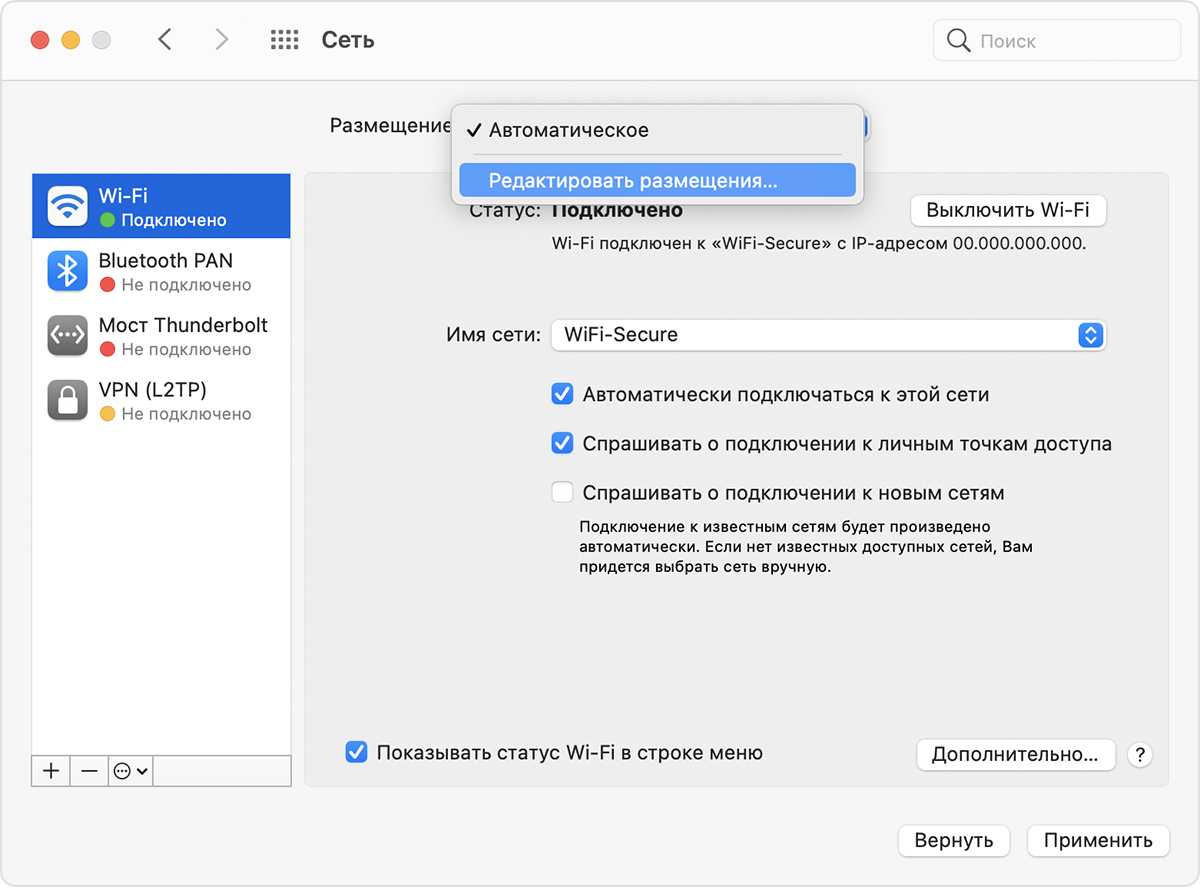 Настроить сетевой. Настройка сети. Настройка сетевого размещения. Настройка сети Mac os. Настройки -> системные -> сеть.