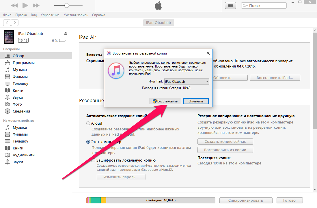 Как сделать резервную. Резервное копирование iphone на компьютер. Резервная копия iphone на компьютере. Как создать резервную копию айфона в ITUNES на компьютере. Резервная копия айфон на компе.